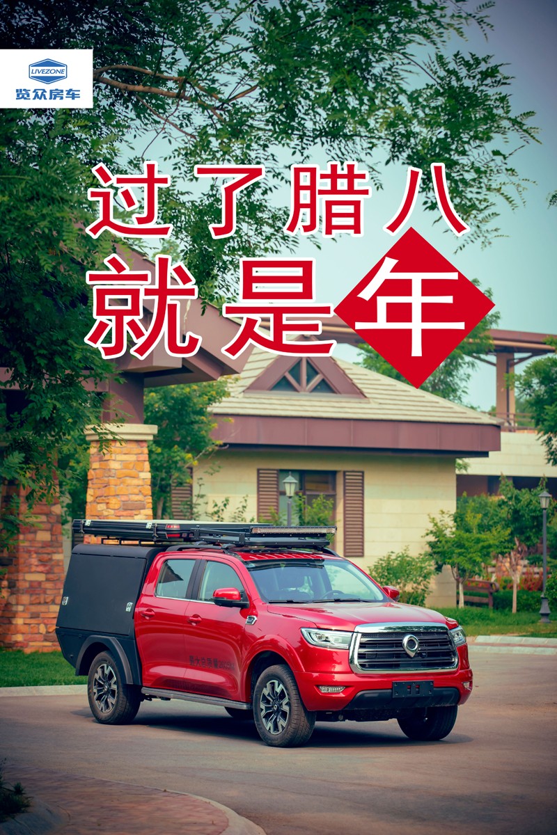 臘八，粥到，福到