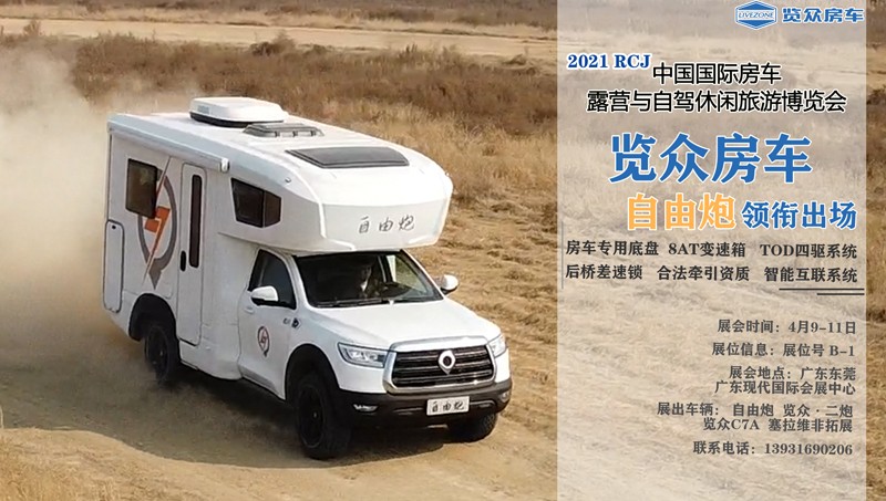 這么多款房車，適合您的是哪款？