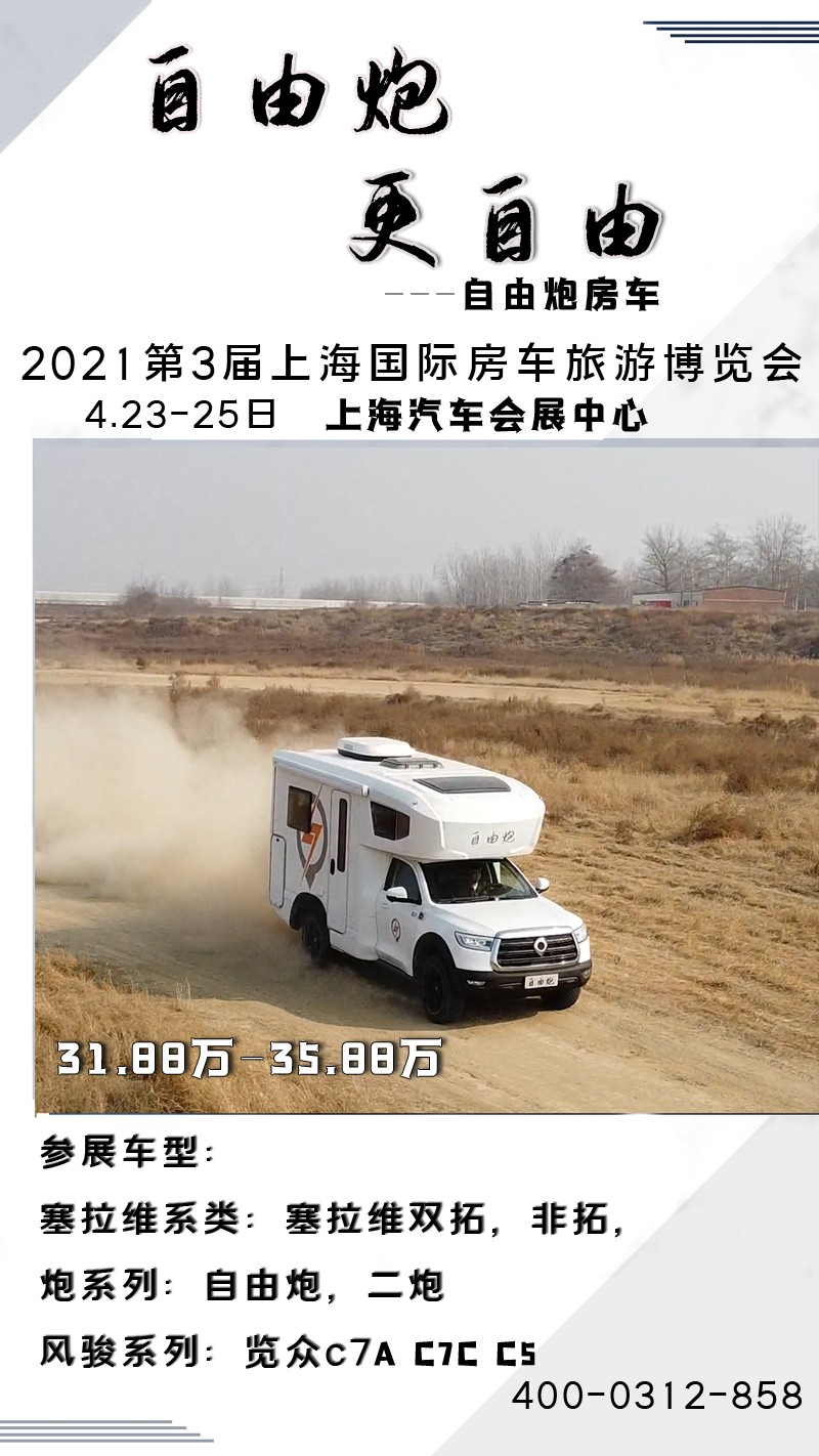 8AT、四驅(qū)、動力好的自由炮房車來啦