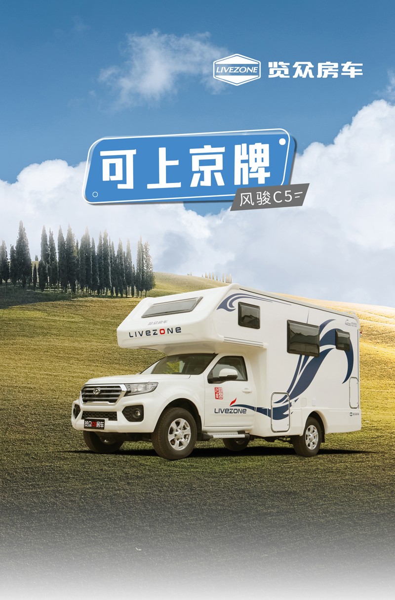 這樣的汽油四驅房車，還能上京牌