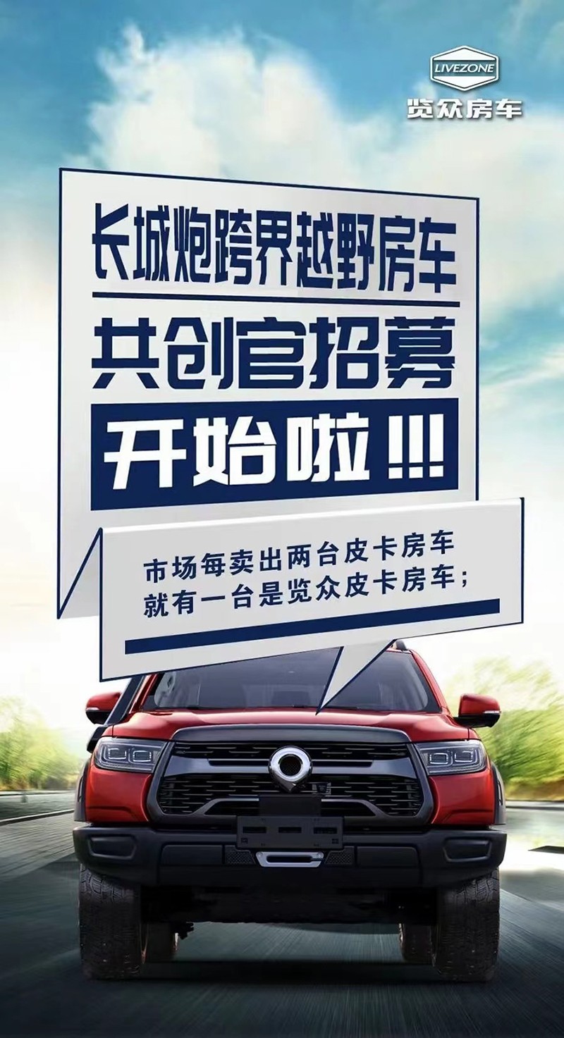 覽眾房車即將推出新一代越野升頂房車 覽眾房車即將推出新一代越野升頂房車