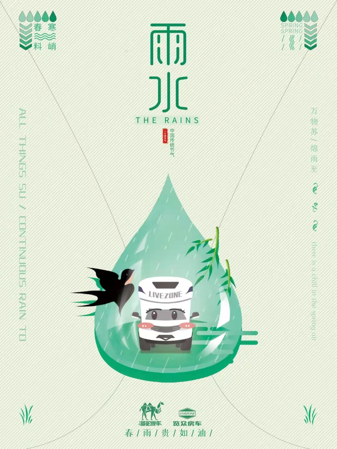 雨水|萬(wàn)物蘇，綿雨歸