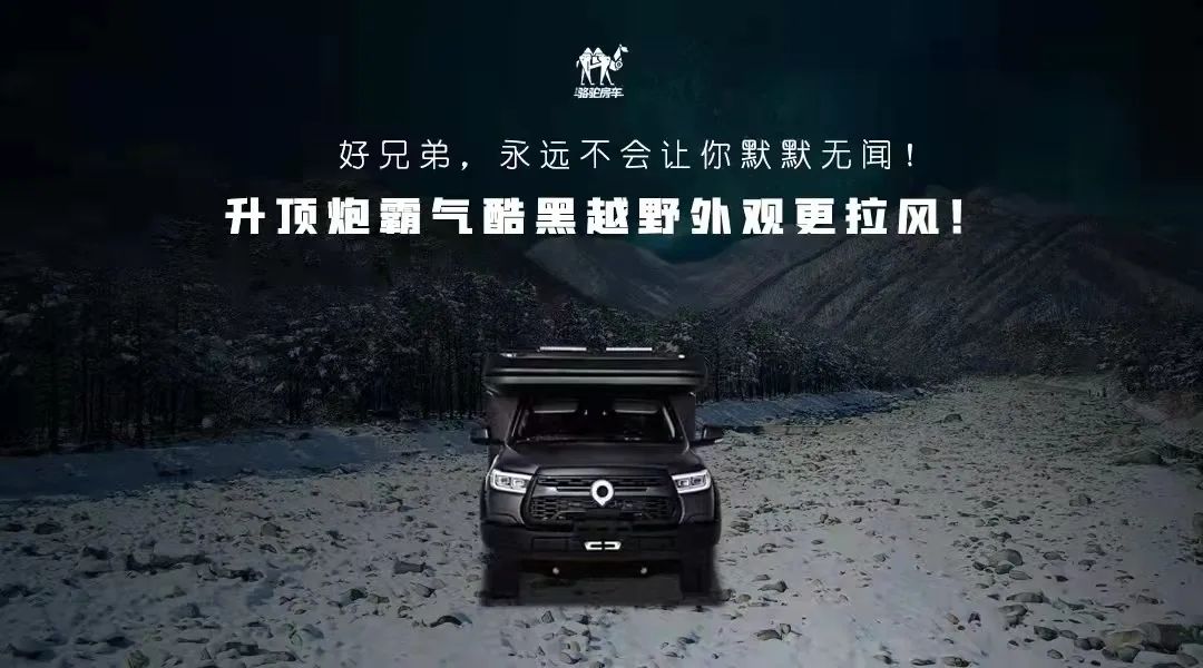 升頂炮，好兄弟永遠不會把你撂在路上！