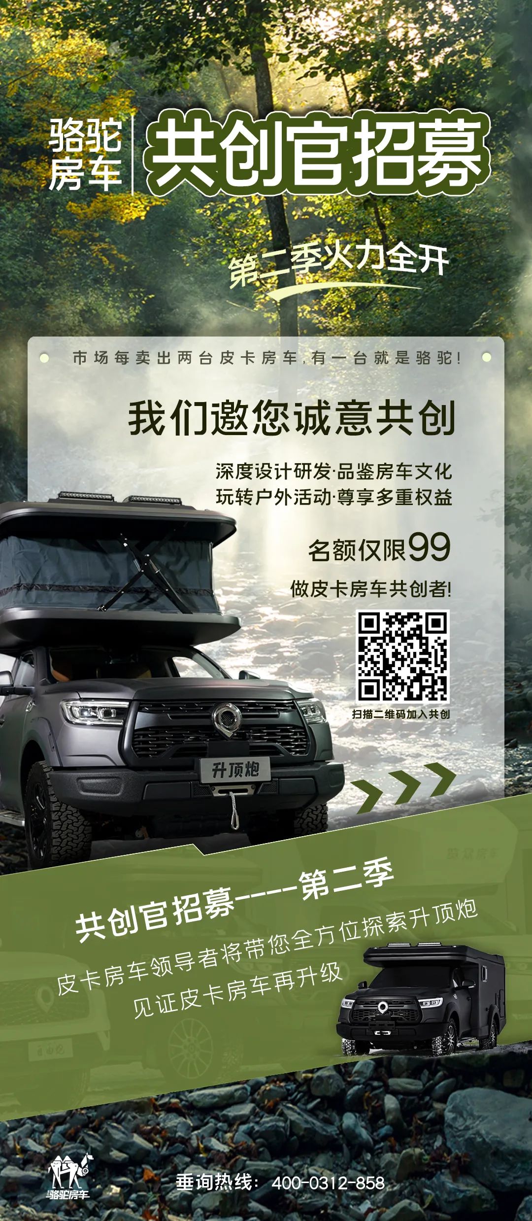 好車一起造！駱駝房車共創官招募第二季開啟！