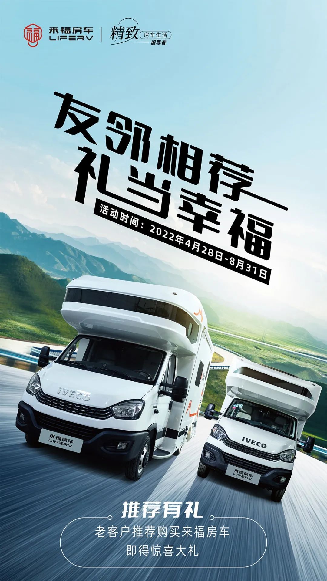 友鄰相薦，置換有禮