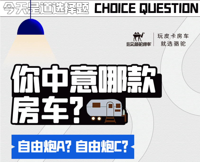自由炮A or 自由炮C，你選哪一款？