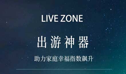 全家出行的秋游神器，點擊解鎖~