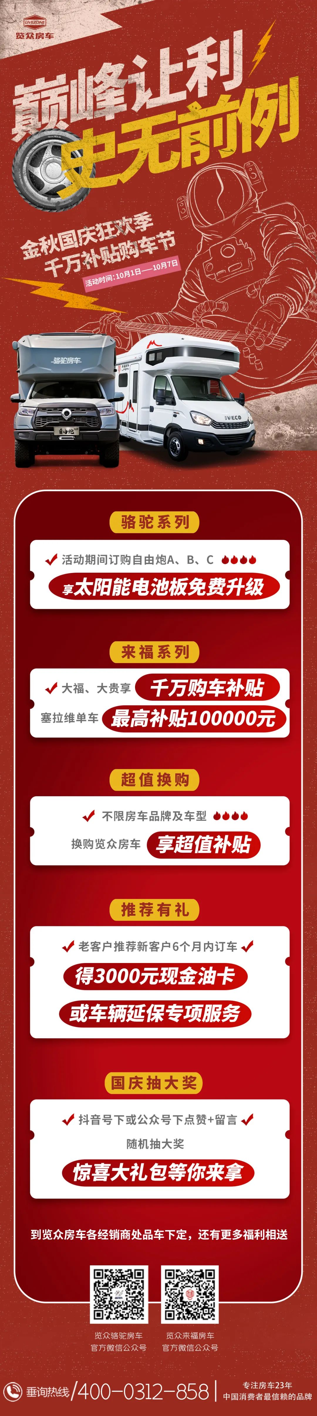 國慶節(jié)巔峰讓利，千萬補貼購車節(jié)，最高補貼100000元！