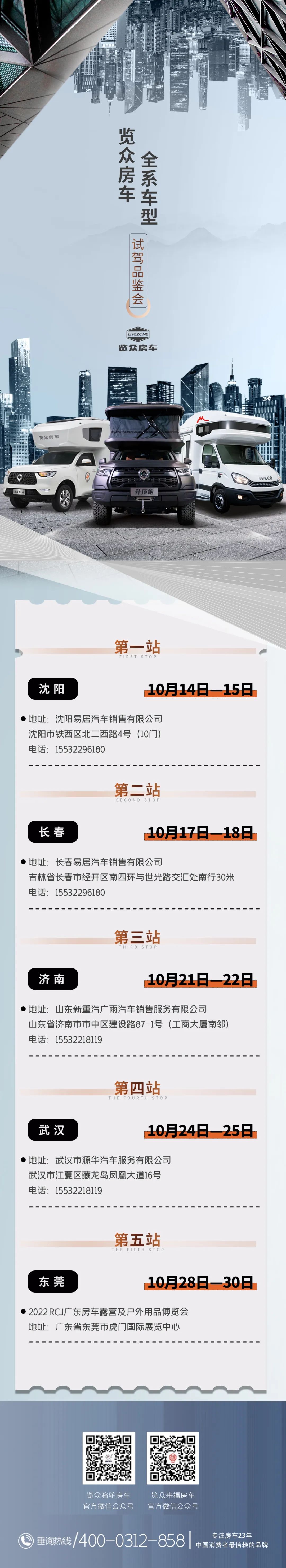 覽眾房車全系車型試駕品鑒會(huì)（第一期）開啟，快來看看有沒有你的城市？