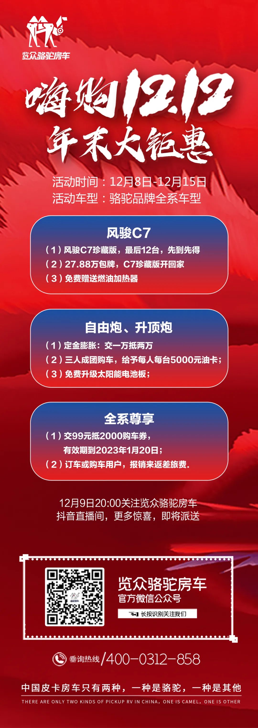 點擊查看,覽眾駱駝房車今年雙十二的大動作!3.jpg 點擊查看,覽眾駱駝房車今年雙十二的大動作!3.jpg