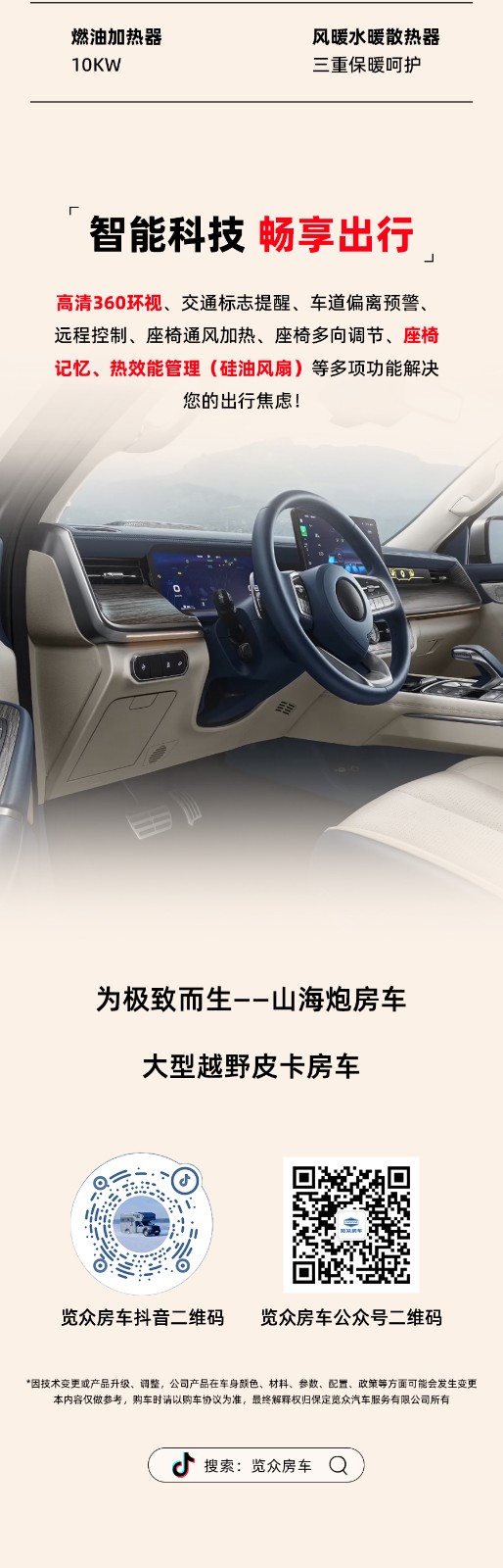 山海炮無拓6座版